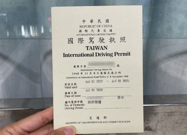 國際駕照辦理 國際駕照辦理