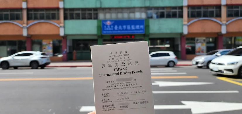 國際駕照費用 國際駕照費用