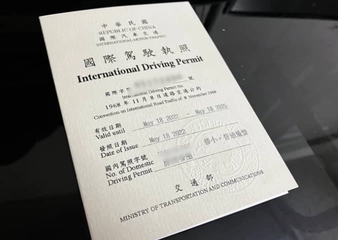 國際駕照辦理 國際駕照辦理