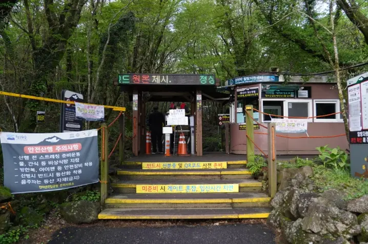 漢拿山 登山申請 漢拿山 登山申請