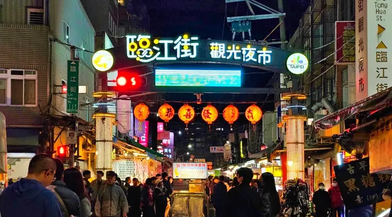 臨江夜市 臨江夜市