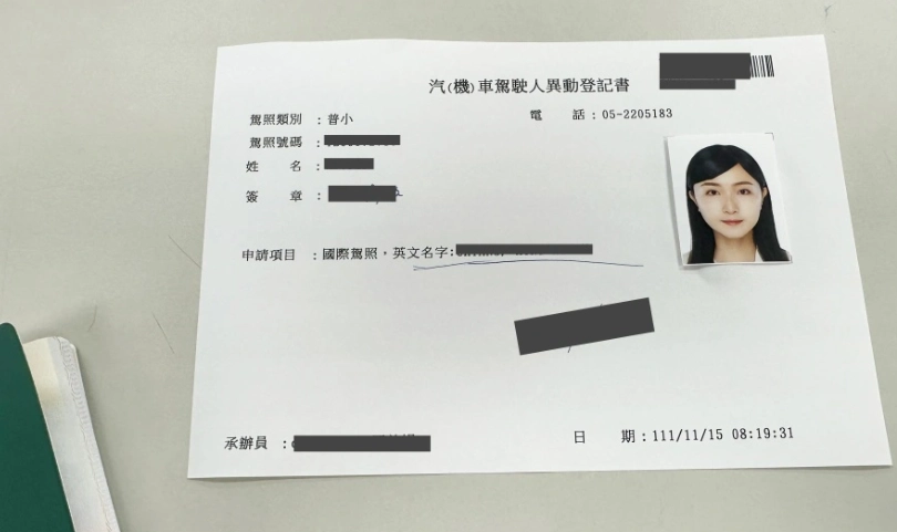 國際駕照申請流程 國際駕照申請流程