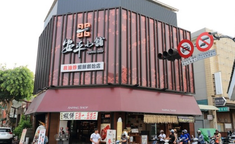 安平老街伴手禮 安平老街伴手禮