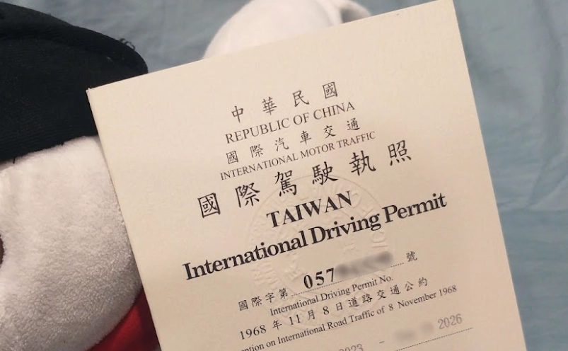 國際駕駛許可 國際駕駛許可