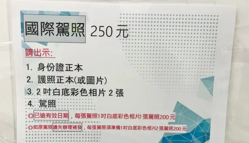 國際駕照有效期 國際駕照有效期