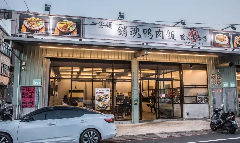 銷魂鴨肉飯新莊店 銷魂鴨肉飯新莊店
