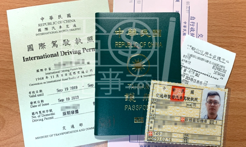台灣國際駕照 台灣國際駕照