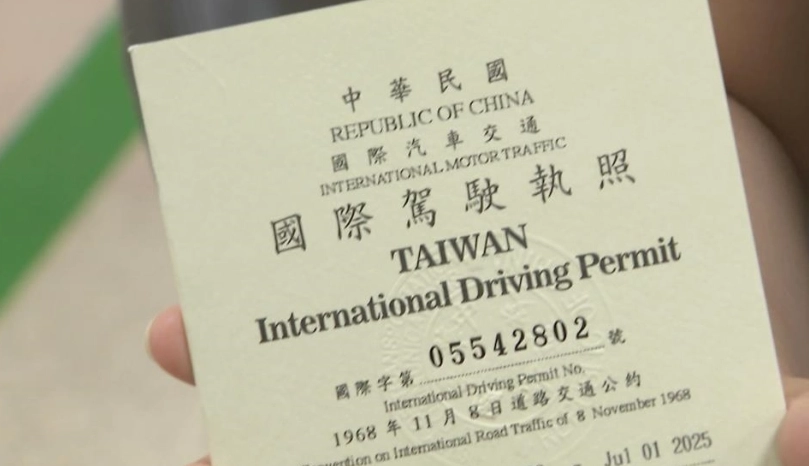 國際駕照申請 國際駕照申請