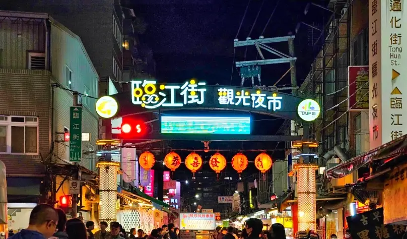 臨江街夜市美食 臨江街夜市美食