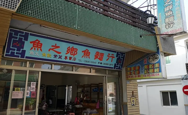 馬祖伴手禮推薦 馬祖伴手禮推薦
