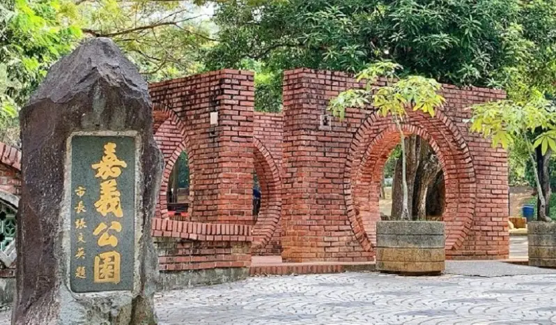 檜意森活村 檜意森活村