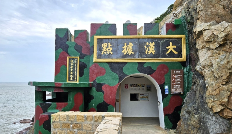 馬祖三天兩夜行程 馬祖三天兩夜行程