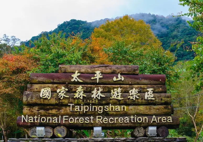 宜蘭大同景點攻略：太平山、翠峰湖自然體驗與交通指南