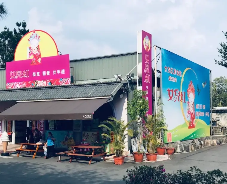 埔里小吃 埔里小吃