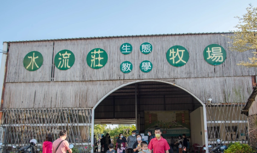 水流莊牧場 大眾運輸 水流莊牧場 大眾運輸