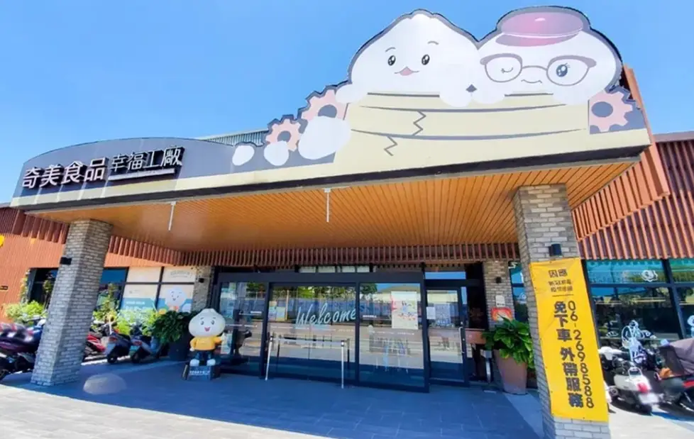 台灣觀光工廠 台灣觀光工廠