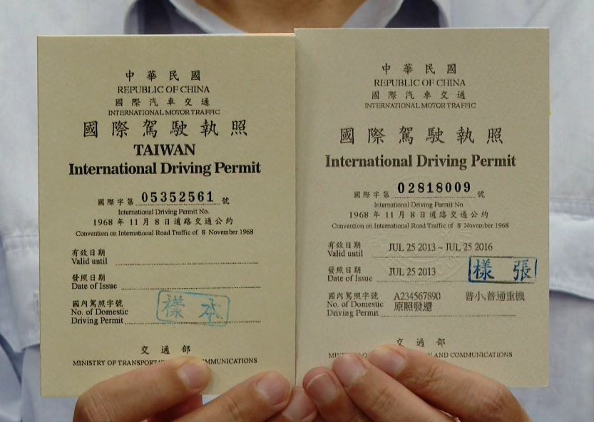 國際駕照申請時間 國際駕照申請時間