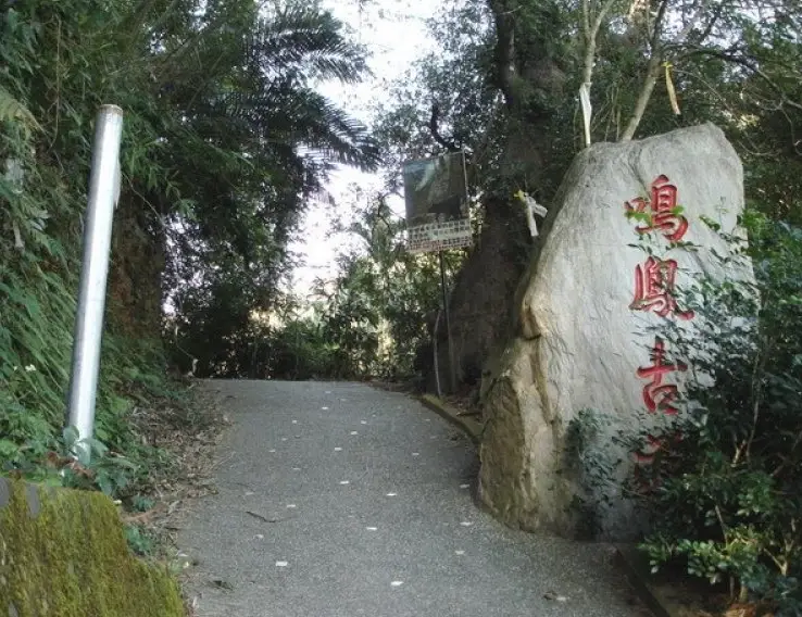 鳴鳳古道o型路線 鳴鳳古道o型路線