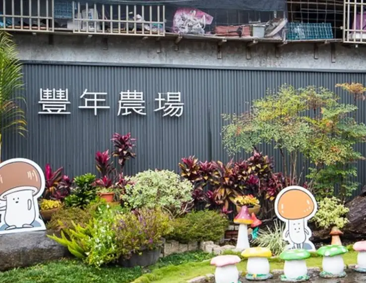 埔里觀光工廠 埔里觀光工廠