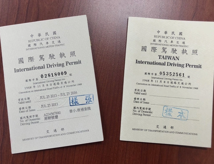 台灣國際駕照辦理 台灣國際駕照辦理