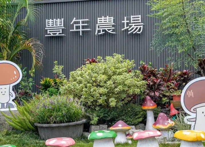 埔里親子景點 埔里親子景點