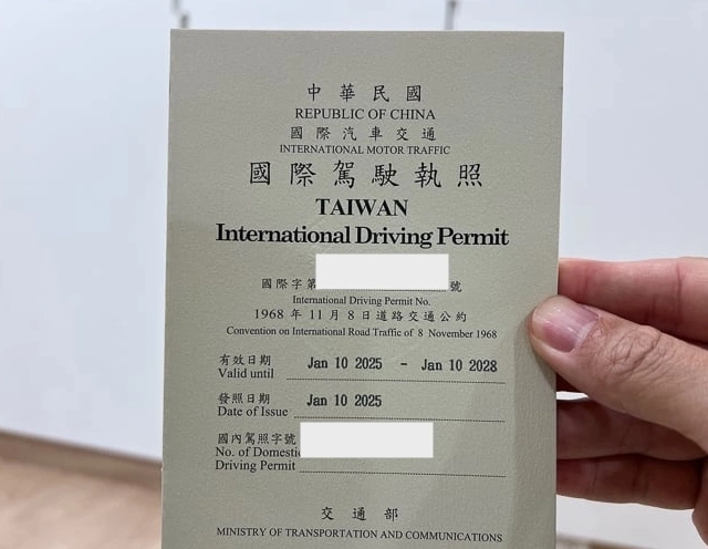 台灣國際駕照辦理 台灣國際駕照辦理