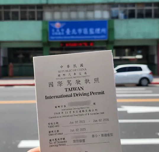 國際駕照申請時間 國際駕照申請時間