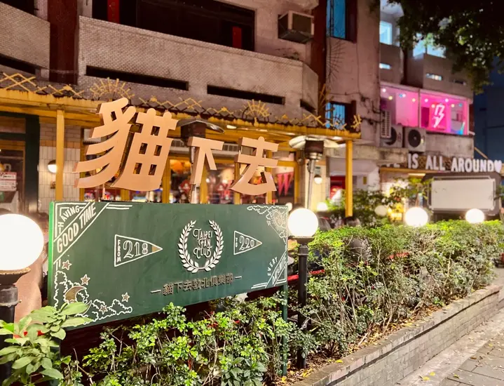 台北東區餐廳推薦 台北東區餐廳推薦