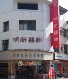台南蛋糕店