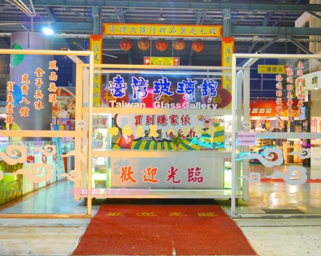 彰化觀光工廠 彰化觀光工廠
