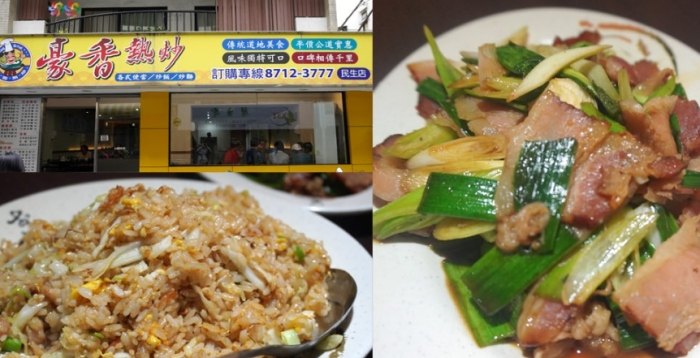 捷運站熱炒店推薦 捷運站熱炒店推薦