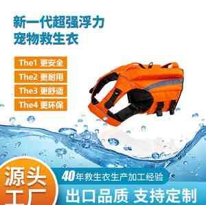 寵物救生衣推薦 寵物救生衣推薦