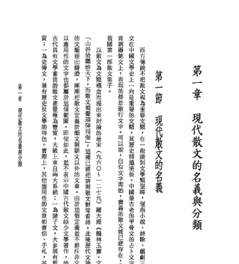 台灣現代散文