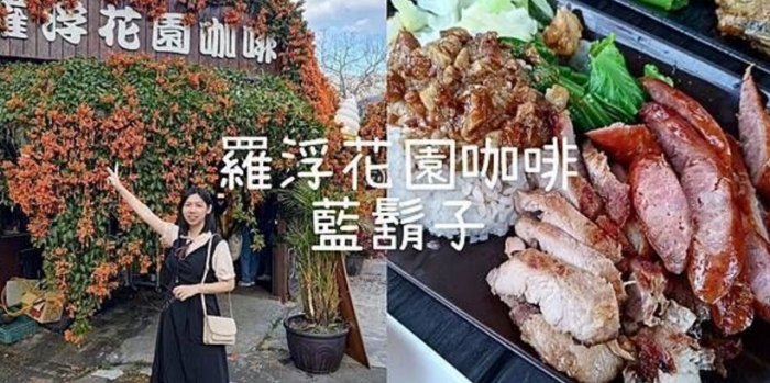 羅浮溫泉美食