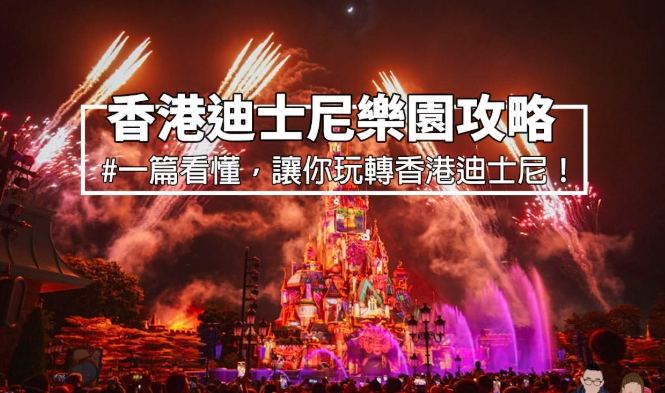 迪士尼樂園預約技巧 迪士尼樂園預約技巧