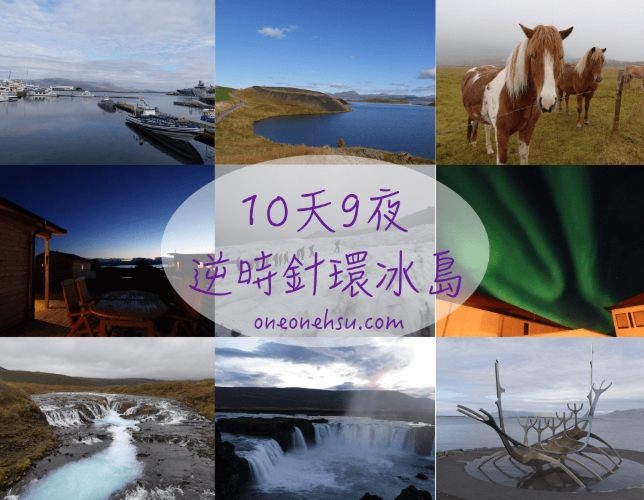 冰岛自驾油费