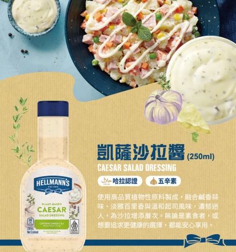 自製凱撒沙拉醬