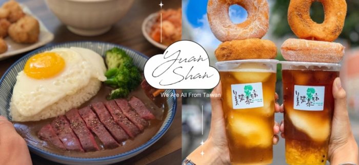 圓山站美食 圓山站美食