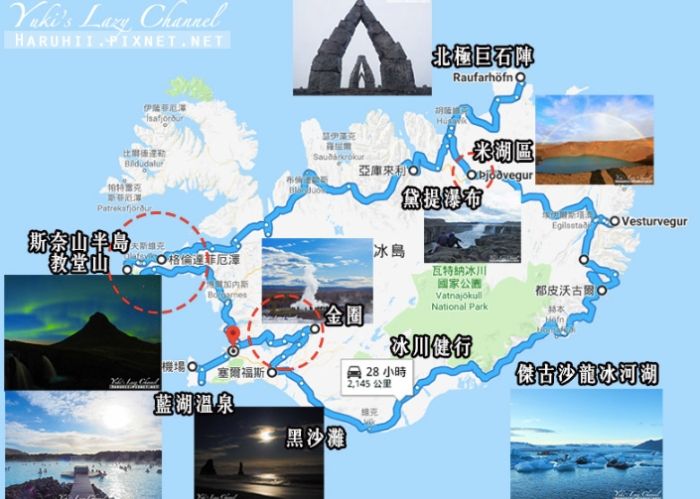 冰島環島自駕 冰島環島自駕