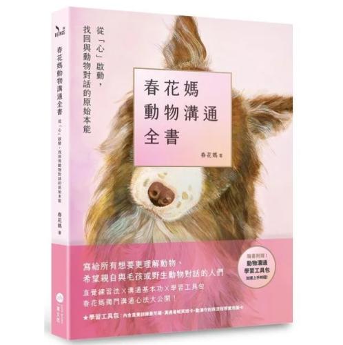 寵物溝通師問題清單 寵物溝通師問題清單