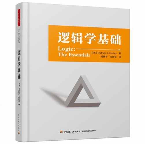 邏輯學書籍推薦 邏輯學書籍推薦