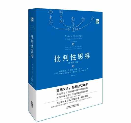 邏輯學入門書單 邏輯學入門書單