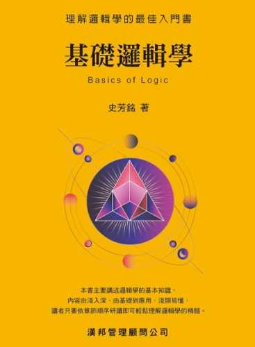 邏輯學入門書單 邏輯學入門書單