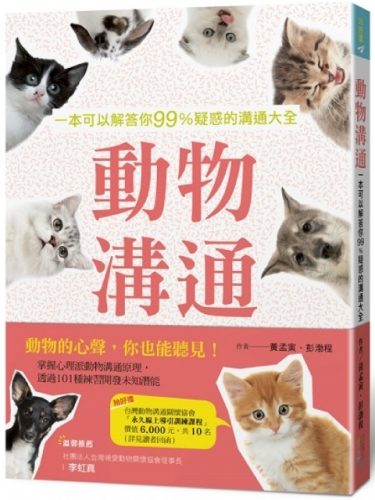 如何問寵物溝通師 如何問寵物溝通師