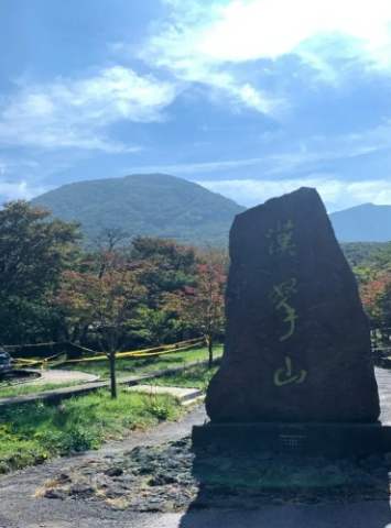 濟州島登山