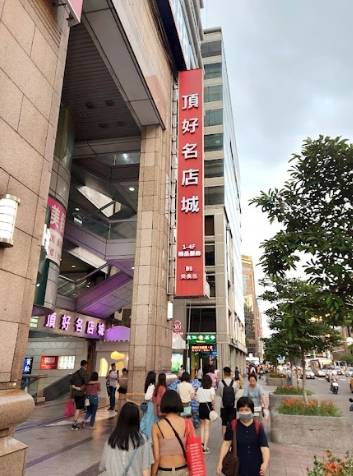 台北東區購物 台北東區購物