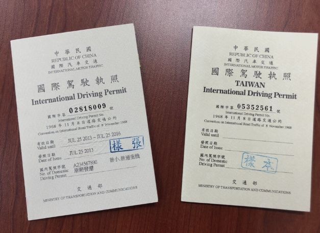 台灣國際駕照申請 台灣國際駕照申請