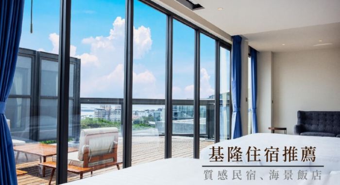 基隆高評分住宿
