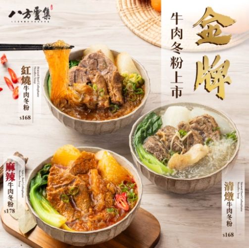 八方雲集高蛋白 八方雲集高蛋白