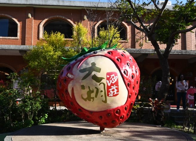 大湖草莓酒